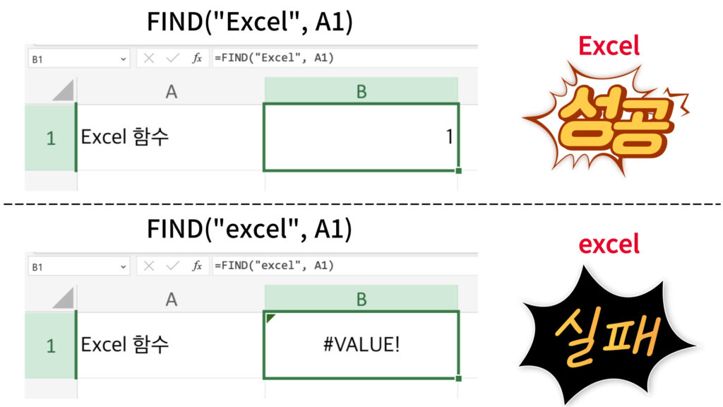엑셀 FIND 함수 - 대소문자 구분