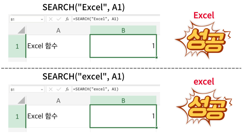 엑셀 SEARCH 함수 - 대소문자 구분안함