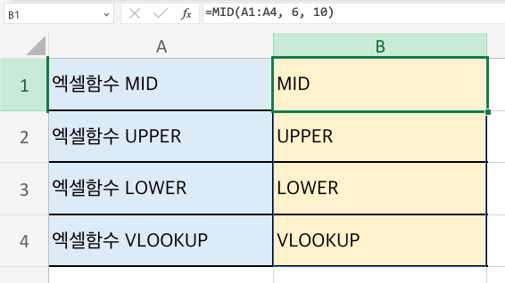 엑셀 함수 MID 예제
