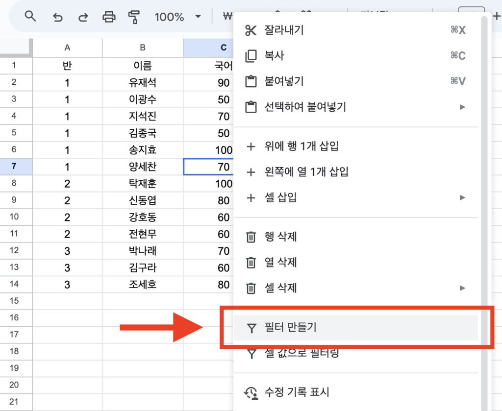 구글 스프레드시트 필터 만들기 팝업메뉴