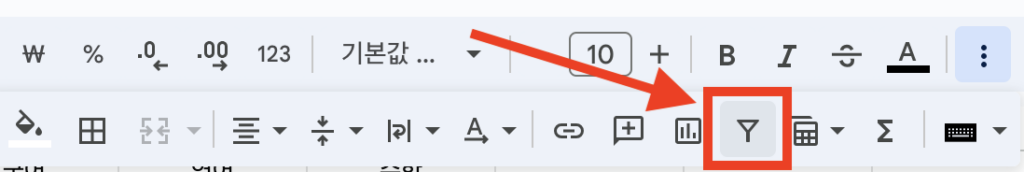 구글 스프레드시트 필터 만들기 아이콘메뉴