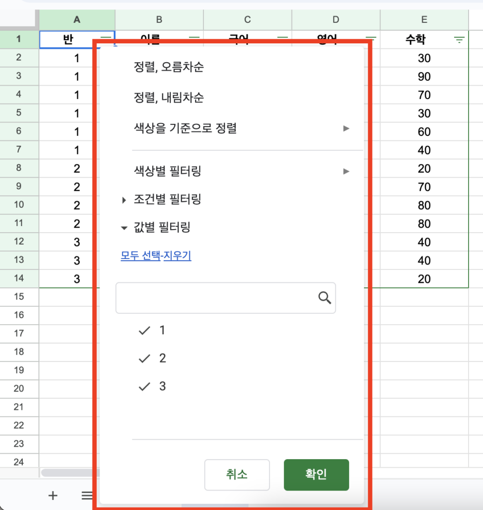 구글 스프레드시트 필터메뉴 기능