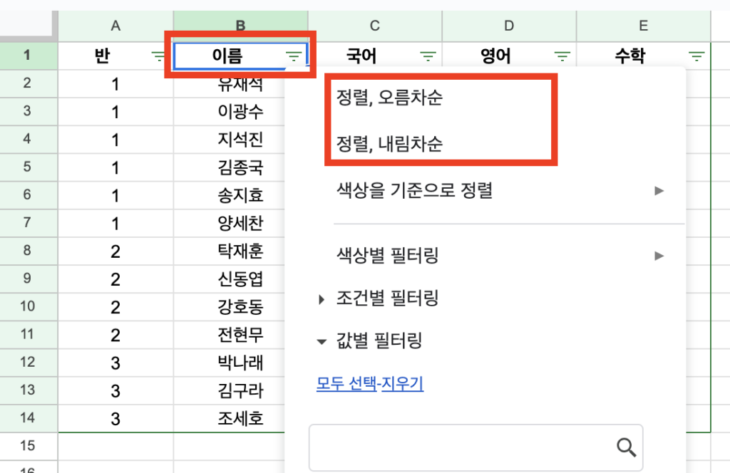 구글 스프레드시트 필터메뉴 - 정렬