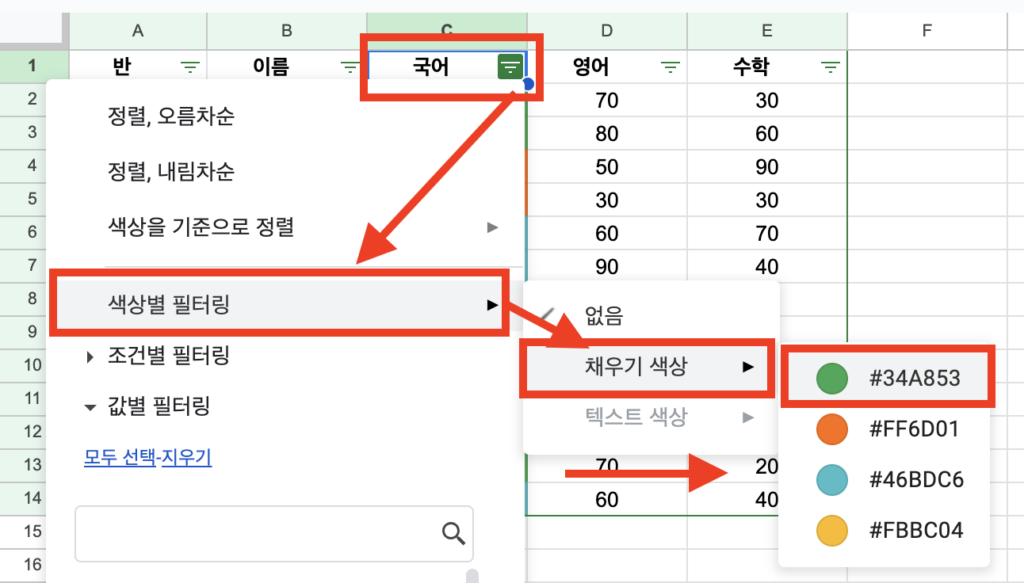 구글 스프레드시트 필터 - 색상별 필터링