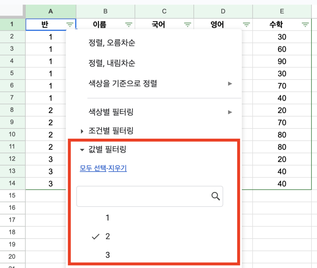 구글 스프레드시트 필터 - 값별 필터링