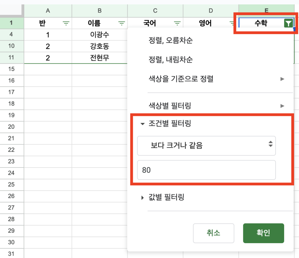 구글 스프레드시트 필터 - 조건별 필터링